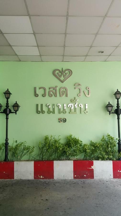Aparthotel West Wing Mansion Bangkok Exteriér fotografie